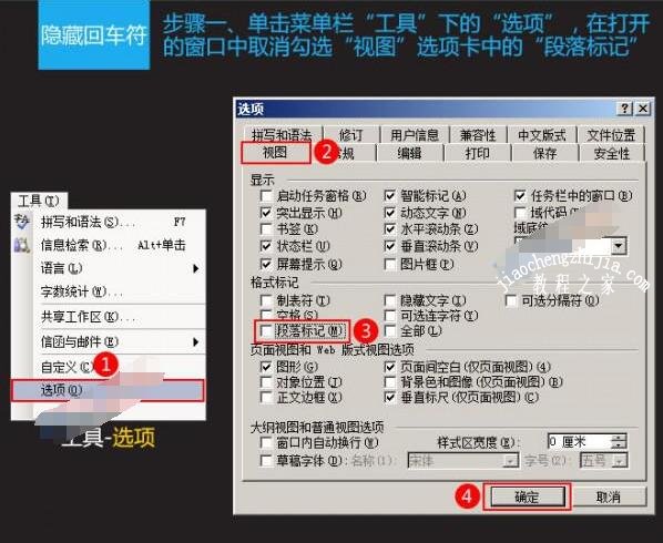 word怎么显示及隐藏回车符 wrod如何将回车符替换