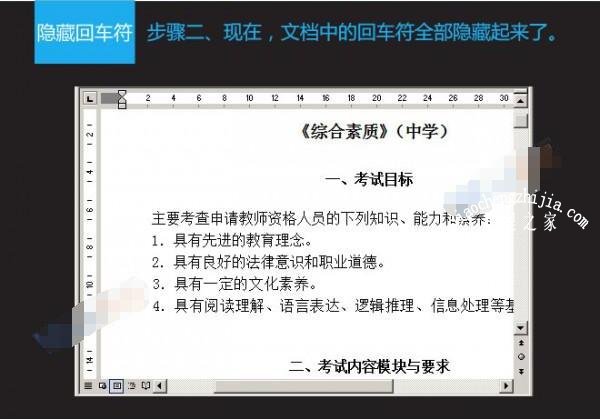 word怎么显示及隐藏回车符 wrod如何将回车符替换