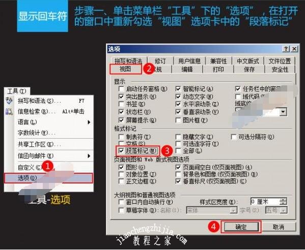 word怎么显示及隐藏回车符 wrod如何将回车符替换