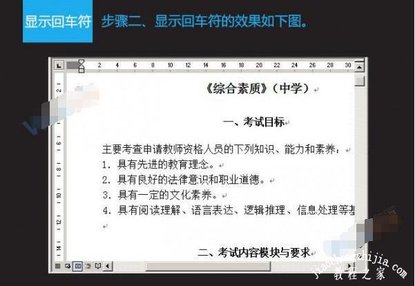 word怎么显示及隐藏回车符 wrod如何将回车符替换