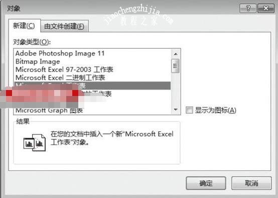 excel表格怎么放到ppt上 word如何插入excel表格