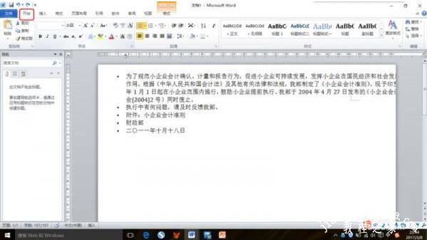 Word怎么把文字前面的符号去掉 Word去除文字前符号的详细步骤方法