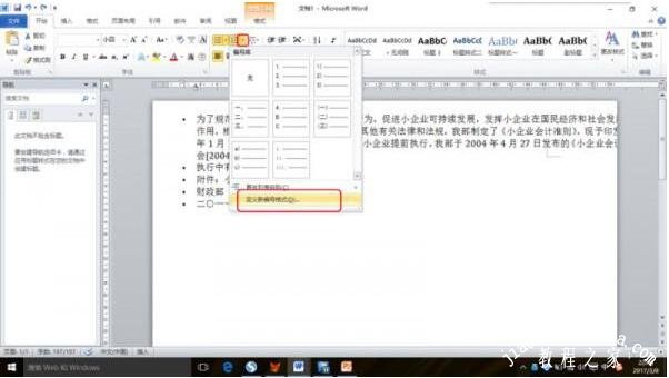 Word怎么把文字前面的符号去掉 Word去除文字前符号的详细步骤方法