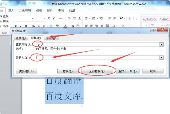 word怎么显示及隐藏回车符 wrod如何将回车符替换