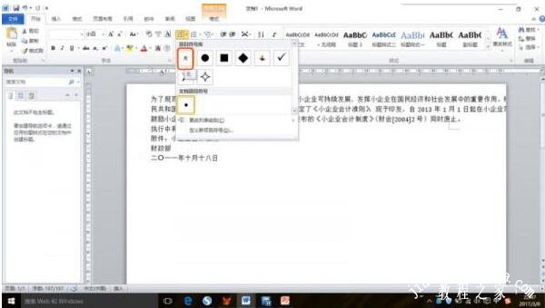 Word怎么把文字前面的符号去掉 Word去除文字前符号的详细步骤方法