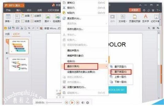 怎么删除PPT中的背景音乐 PPT删除背景音乐的步骤方法