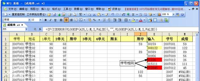 wps怎么制作成绩表 wps设计成绩统计表的步骤方法