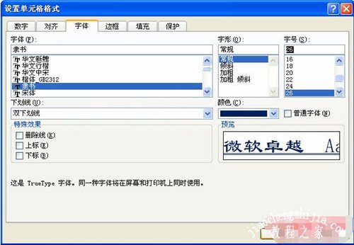 excel格式与文件扩展名指定格式不一致 excel怎么设置格式