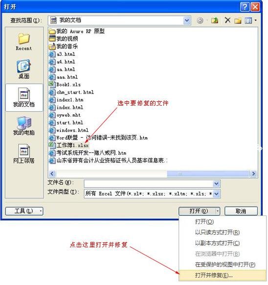 excel表格打不开怎么恢复 excel表格文件被破坏了怎么办