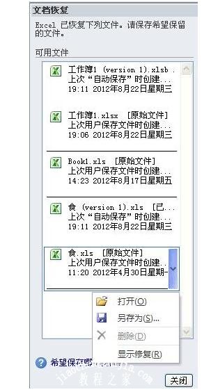 excel表格打不开怎么恢复 excel表格文件被破坏了怎么办