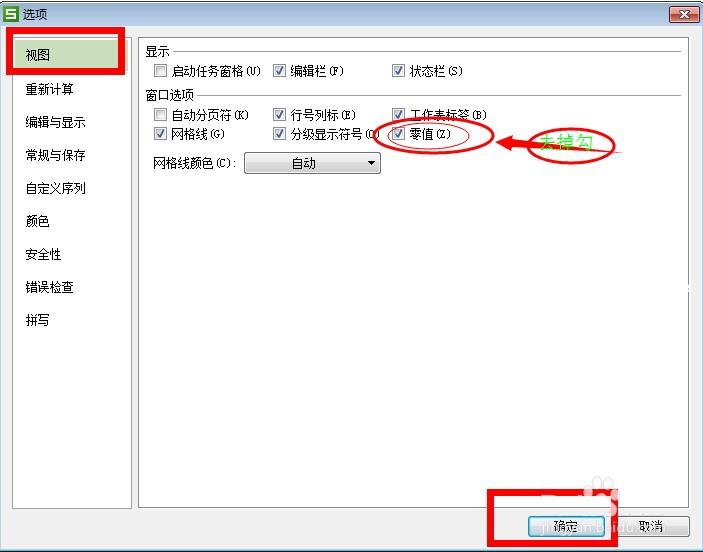 wps表格怎么设置不显示数字0 wps表格设置0不显示的步骤教程