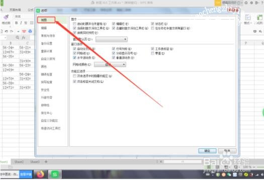 wps表格怎么设置不显示数字0 wps表格设置0不显示的步骤教程