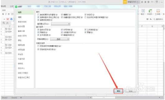 wps表格怎么设置不显示数字0 wps表格设置0不显示的步骤教程
