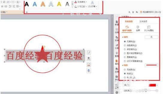 怎么用PPT制作公章图案 PPT设计公章图案步骤教程