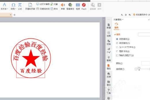 怎么用PPT制作公章图案 PPT设计公章图案步骤教程