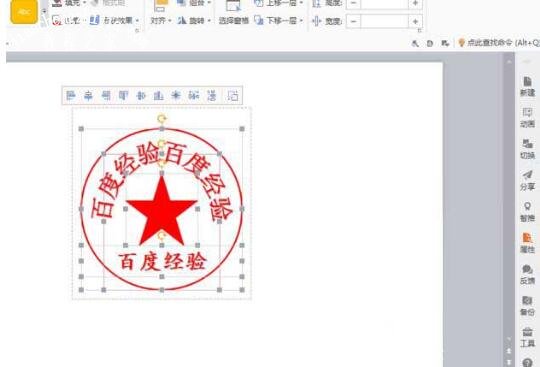 怎么用PPT制作公章图案 PPT设计公章图案步骤教程