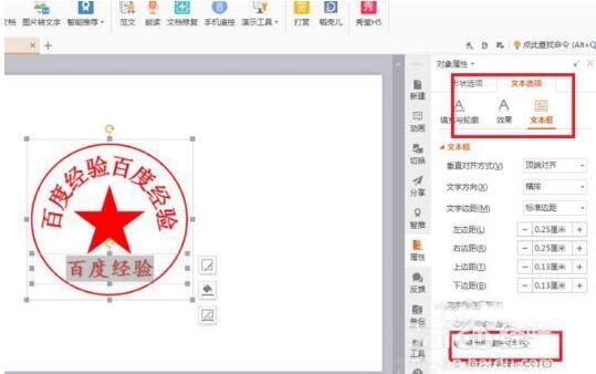 怎么用PPT制作公章图案 PPT设计公章图案步骤教程