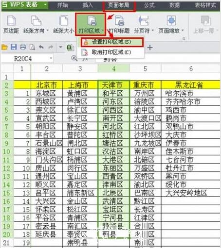 wps表格怎么设置打印区域 wps表格设置和取消打印区域的步骤方法