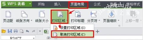 wps表格怎么设置打印区域 wps表格设置和取消打印区域的步骤方法