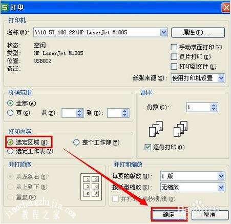 wps表格怎么设置打印区域 wps表格设置和取消打印区域的步骤方法