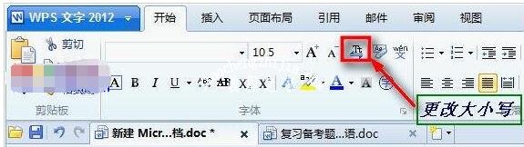 wps文字怎么将大写字母转换成小写 wps文字字母大小写的转换方法