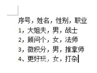 word怎么把文档转换成表格 word表格怎么转为excel表格