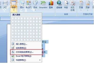 word怎么把文档转换成表格 word表格怎么转为excel表格