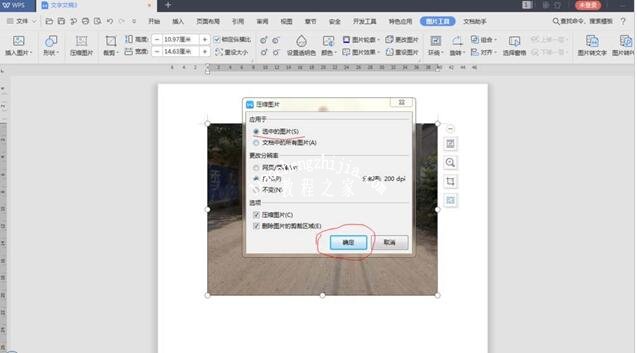wps怎么压缩图片 wps压缩图片的步骤方法
