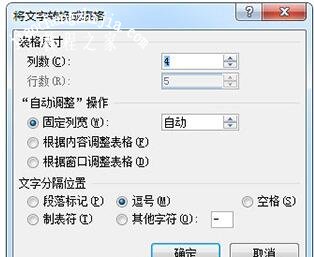 word怎么把文档转换成表格 word表格怎么转为excel表格