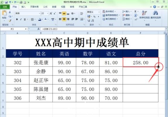 excel怎么使用绝对引用功能 excel绝对引用和相对引用有什么区别