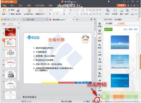怎么修改wps演示的放映时间 wps演示自定义修改放映时间的步骤方法