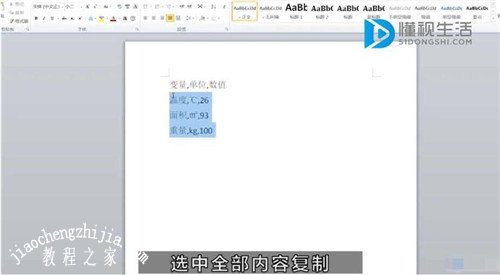 word怎么把文档转换成表格 word表格怎么转为excel表格