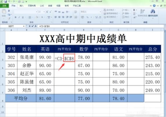 excel怎么使用绝对引用功能 excel绝对引用和相对引用有什么区别