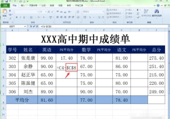 excel怎么使用绝对引用功能 excel绝对引用和相对引用有什么区别