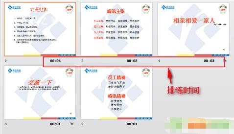 怎么修改wps演示的放映时间 wps演示自定义修改放映时间的步骤方法