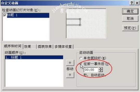 怎么在PPT中制作滚动字幕效果 PPT设计滚动字幕的步骤方法