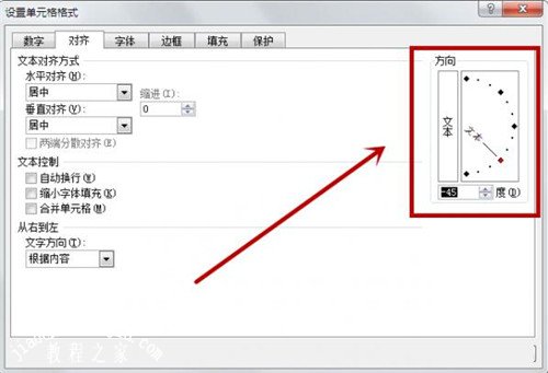 excel怎么设置文字倾斜 excel如何修改文字方向