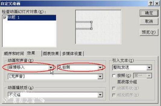 怎么在PPT中制作滚动字幕效果 PPT设计滚动字幕的步骤方法