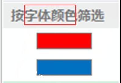 excel怎么根据颜色进行筛选 excel颜色筛选后怎么恢复