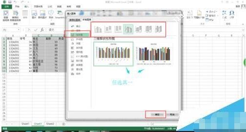 excel怎么制作三维簇状柱形图 excel三维簇状柱形图如何添加标题