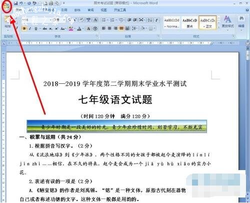 word怎么设置自动滚动 word自动滚动如何调整速度