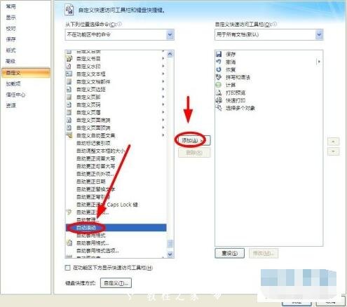 word怎么设置自动滚动 word自动滚动如何调整速度