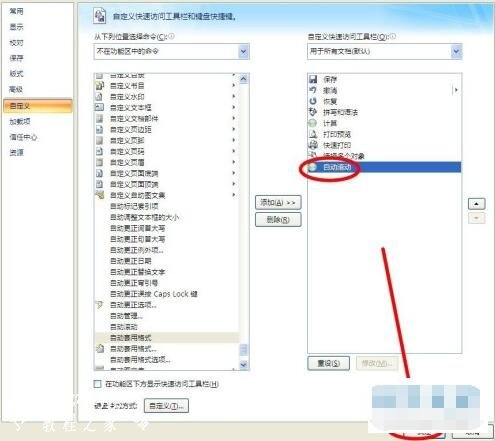 word怎么设置自动滚动 word自动滚动如何调整速度