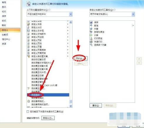 word怎么设置自动滚动 word自动滚动如何调整速度