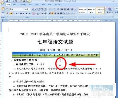 word怎么设置自动滚动 word自动滚动如何调整速度