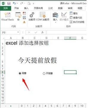 excel怎么添加选择框按钮 excel选择框怎么进行打勾