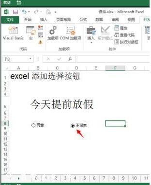 excel怎么添加选择框按钮 excel选择框怎么进行打勾