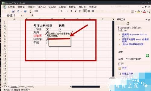excel怎么添加批注内容 excel添加批注不显示怎么办