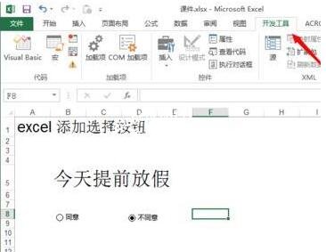 excel怎么添加选择框按钮 excel选择框怎么进行打勾