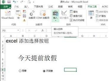 excel怎么添加选择框按钮 excel选择框怎么进行打勾